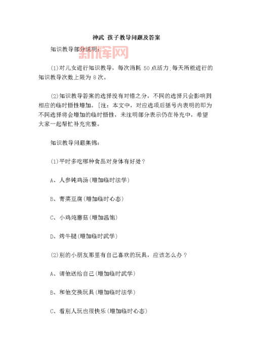探索神武孩子知识教导方法，助力子女成长与能力提升
