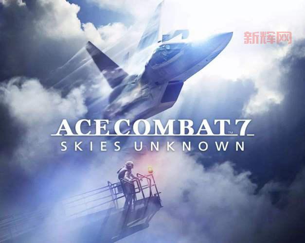 皇牌空战7:未知天空震撼回归,空战迷必玩之作