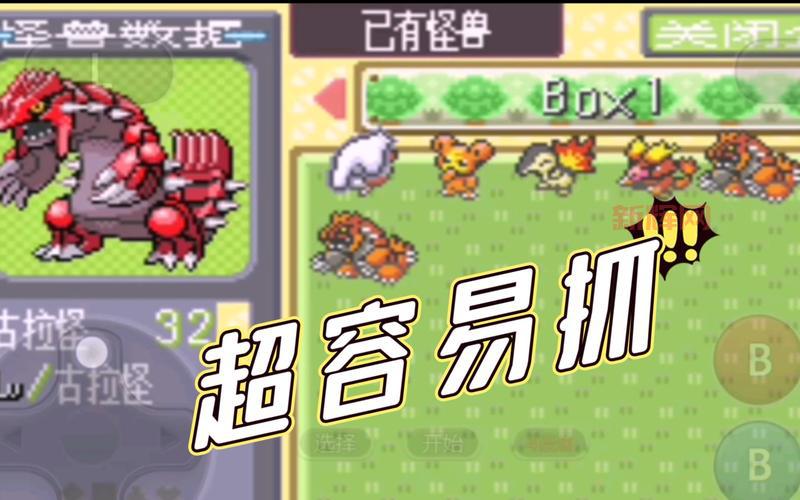 口袋妖怪蓝宝石怎么抓神兽？捕捉地点与方法分享！