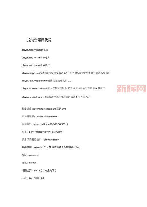 上古卷轴4秘籍:控制台命令、装备与无敌模式全解