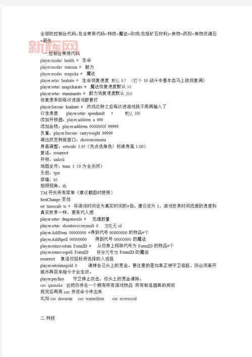 上古卷轴4秘籍:控制台命令、装备与无敌模式全解