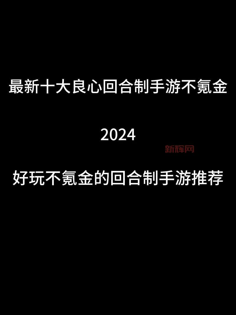 想找不花钱的手游?这几款手游好玩不氪金!
