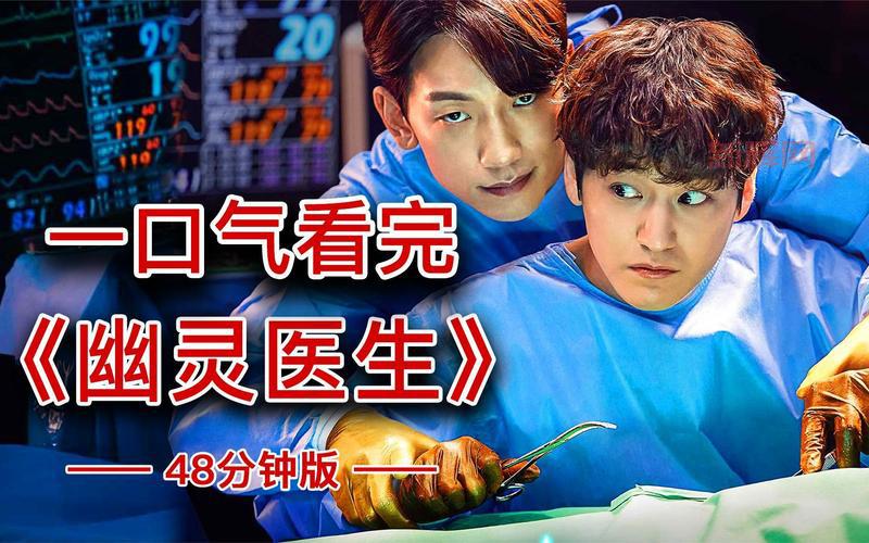 幽灵3韩剧热播，揭露网络世界中的隐藏秘密