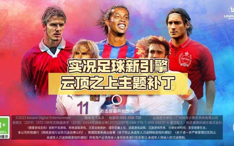 实况足球2013中文补丁安装攻略，轻松汉化你的游戏