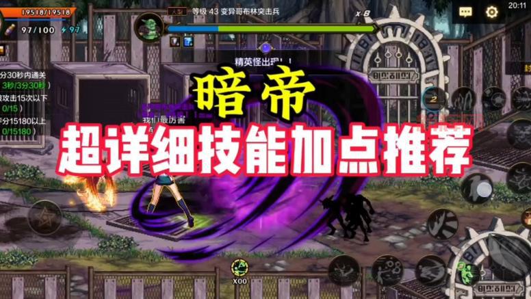 暗帝加点2021加点模拟器，一键生成你的专属加点！