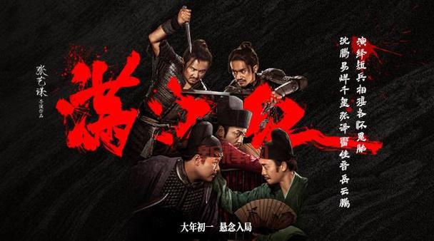 满江红剧照曝光：电影细节一览，张艺谋再创票房新高