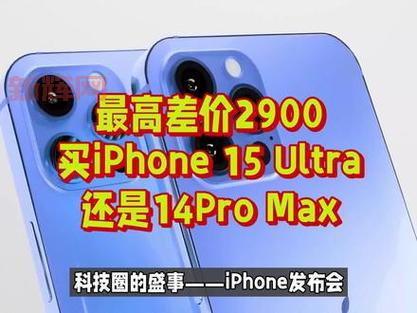 iPhone 15 Ultra将替代Pro Max：苹果为何改名引热议