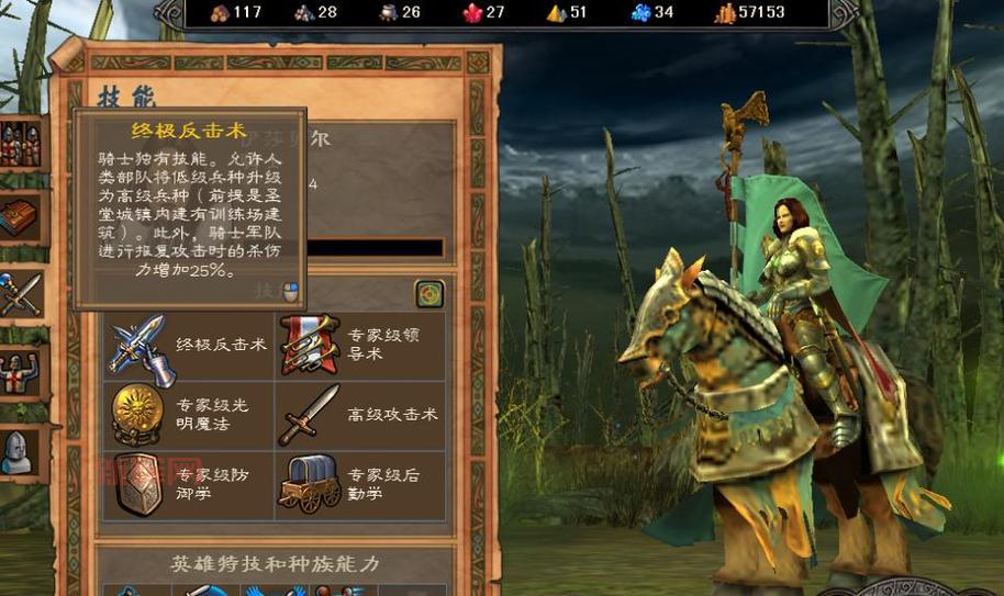 英雄无敌5技能详细介绍，技能效果与学习方法！