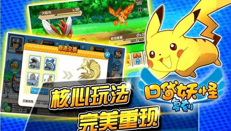 口袋精灵破解版游戏下载,重温童年经典回忆!