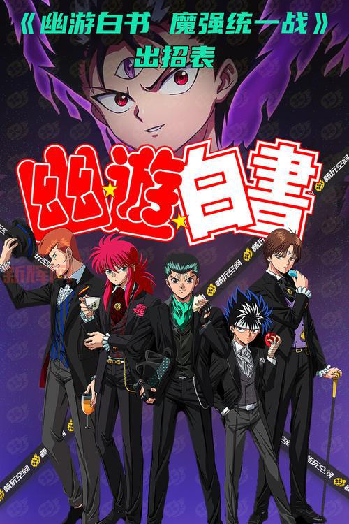 幽游白书游戏下载官方版在哪儿?手把手教你下载安装!