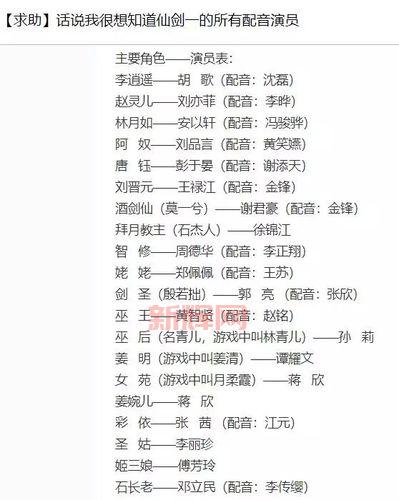 李逍遥CV揭秘：历任配音演员全解析