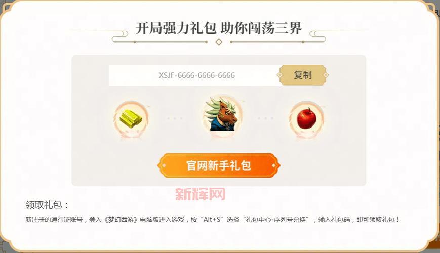 梦幻西游新手礼包50级免费领!新手玩家不要错过!