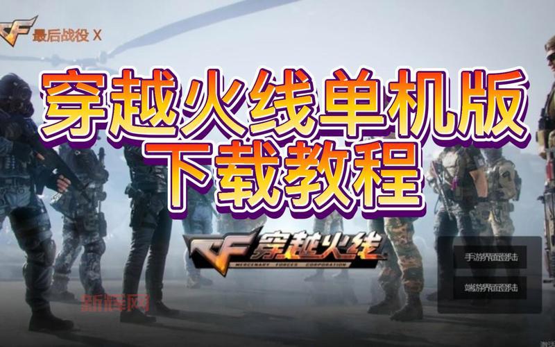 穿越火线最新版下载地址，官方正版免费下载！