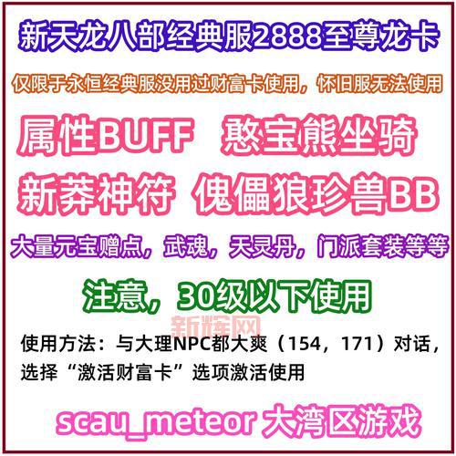 天龙八部32888武圣卡免费领取攻略，福利大放送！