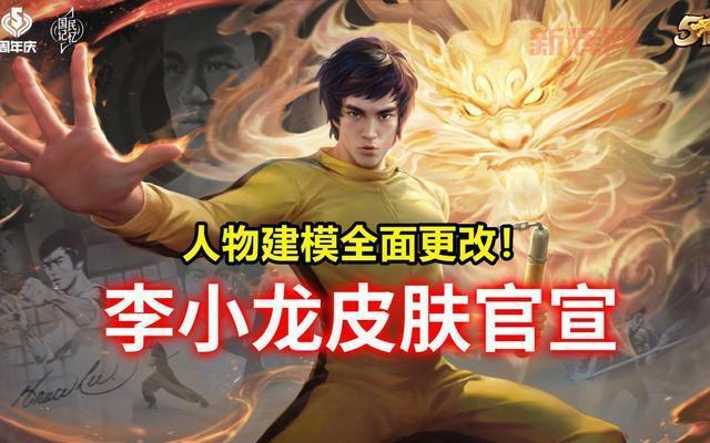 王者荣耀李小龙皮肤还能获取吗?别错过这篇介绍!