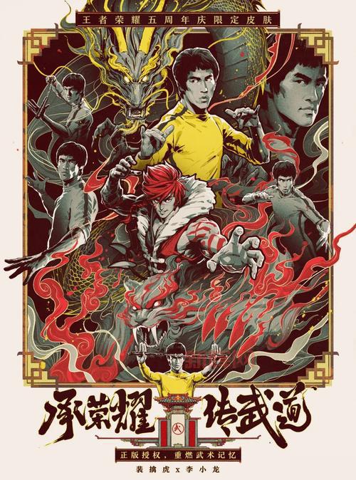 王者荣耀李小龙皮肤还能获取吗?别错过这篇介绍!
