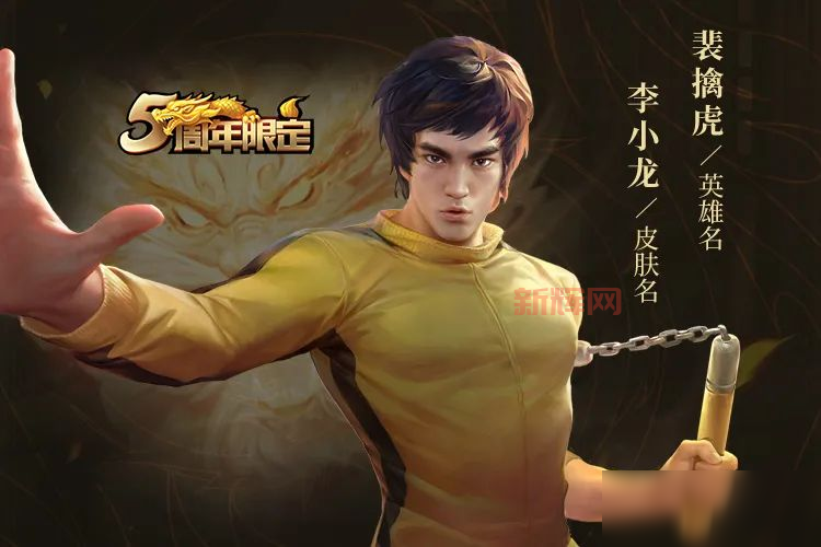 王者荣耀李小龙皮肤还能获取吗？别错过这篇介绍！