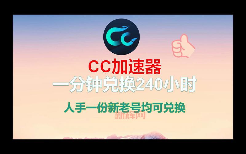 cc加速器收费吗?免费和付费的有什么区别?