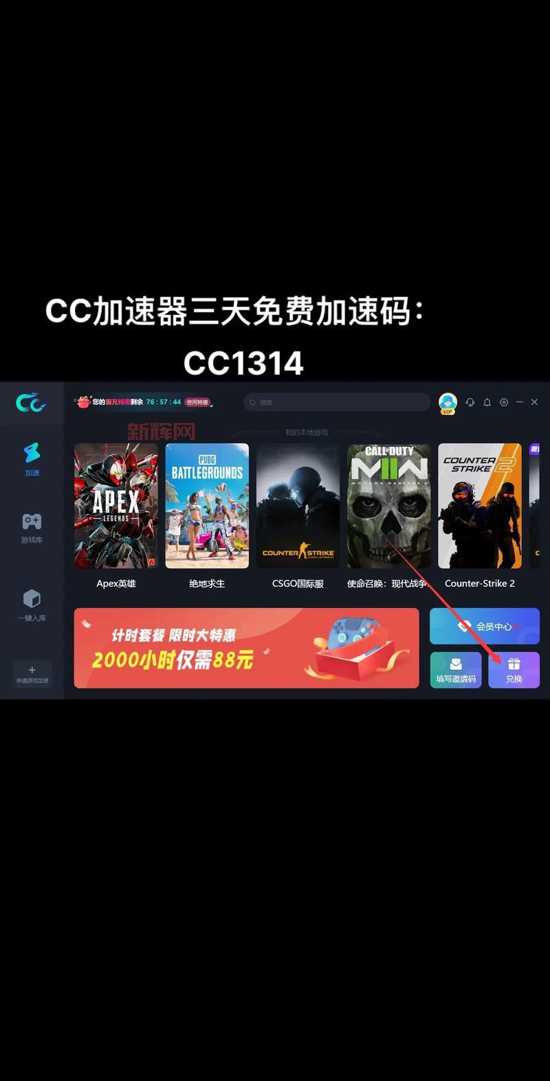 cc加速器收费吗？免费和付费的有什么区别？