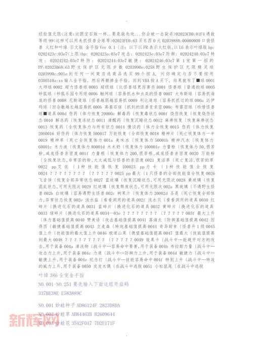 口袋妖怪黑白2金手指代码怎么用？教程来了！