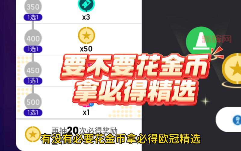 实况足球2014手游金币怎么获得？教你快速刷金币！