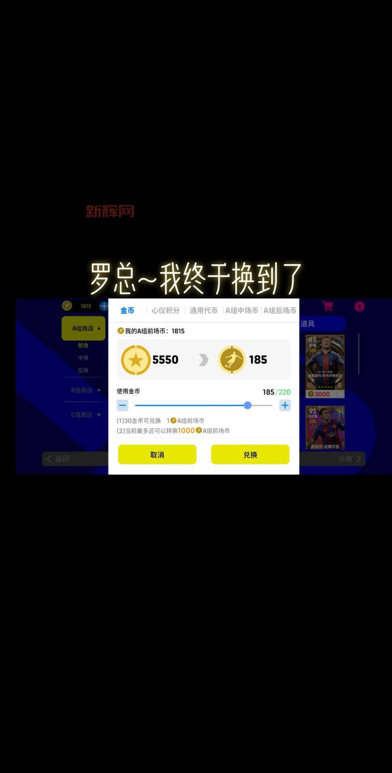 实况足球2014手游金币怎么获得?教你快速刷金币!