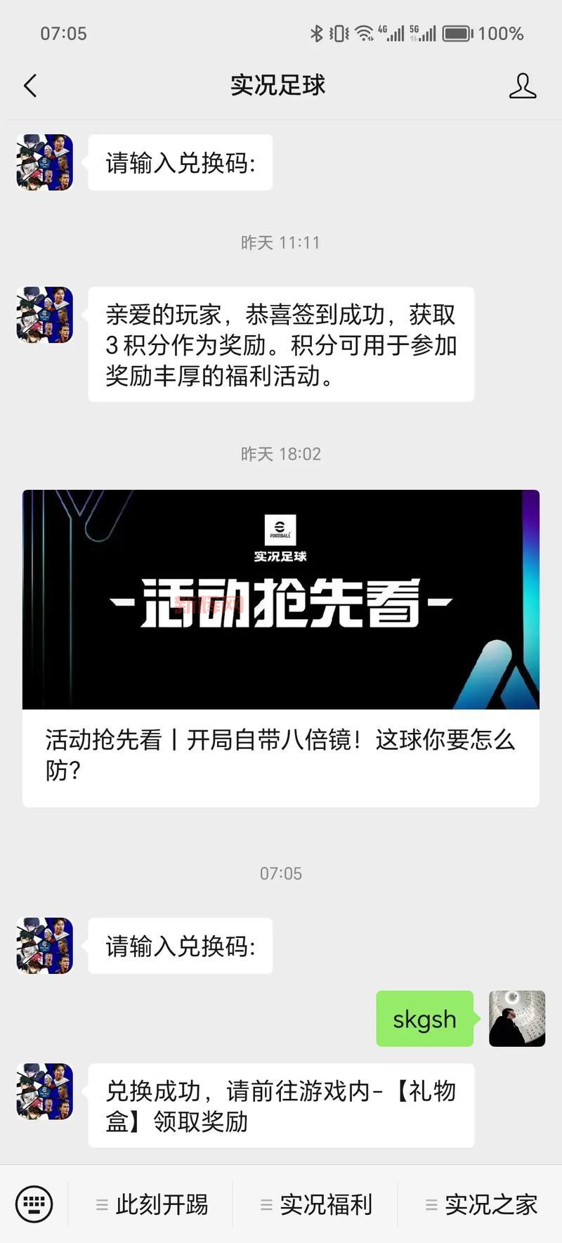 实况足球2014手游金币怎么获得?教你快速刷金币!