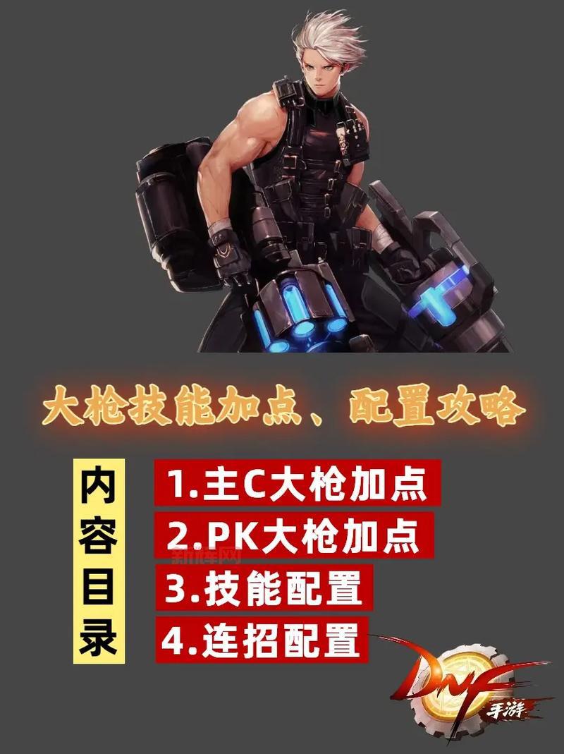 dnf大枪刷图加点攻略，平民也能轻松打出高伤害！