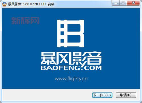 暴风2013:体验全新视频播放技术