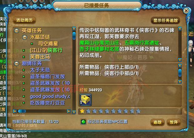 武林外传江山令任务全流程：从接任务到成功完成