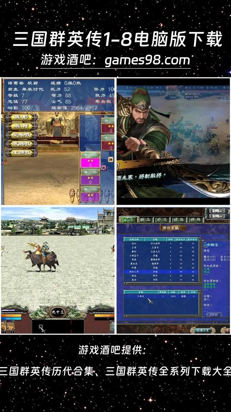 三国群英传安卓版合集哪里有?这几个版本值得玩!