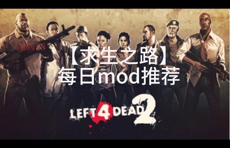 免费获取求生之路中文版:开启末日生存之旅