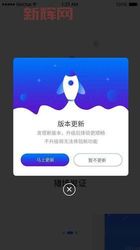 紧急升级！您的App需要立即更新，不然后果严重！