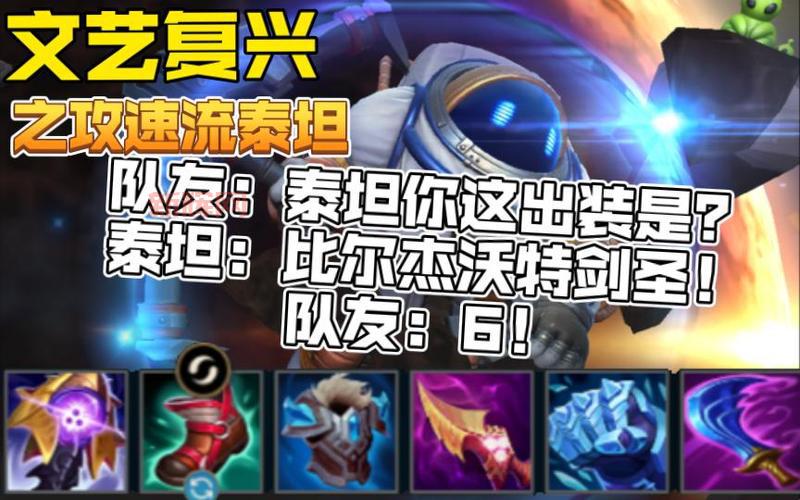 泰坦出装2023哪个版本最厉害？大神教你玩转泰坦！