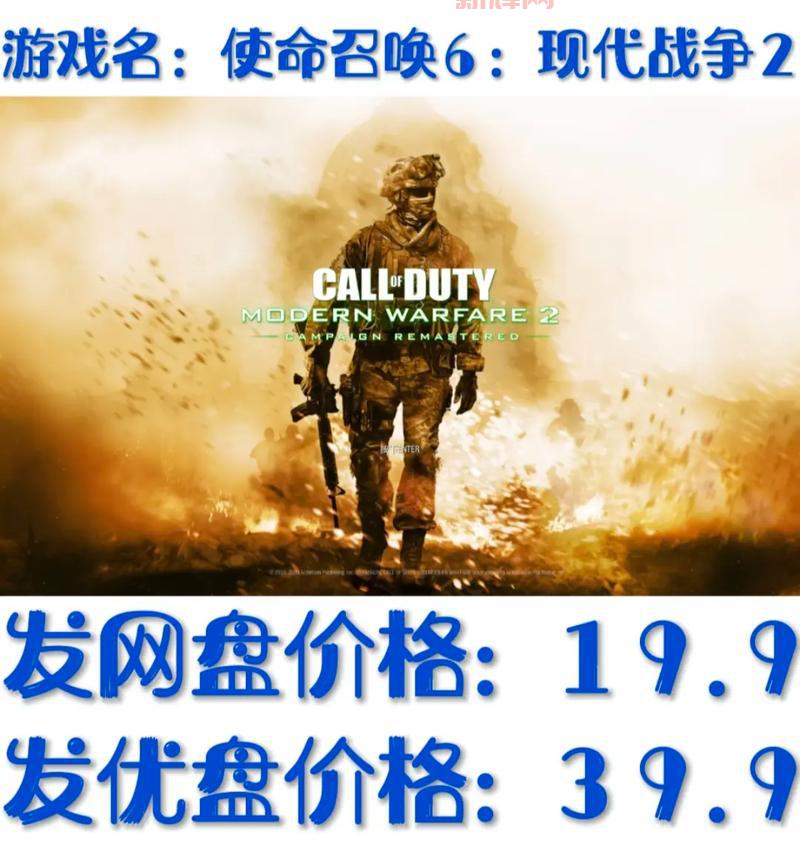 使命召唤现代战争2中文补丁哪里下载?最新版本看这里!