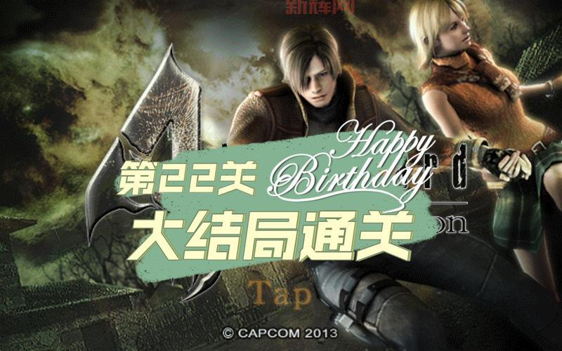 生化危机4安卓版中文汉化出来了!手把手教你安装!