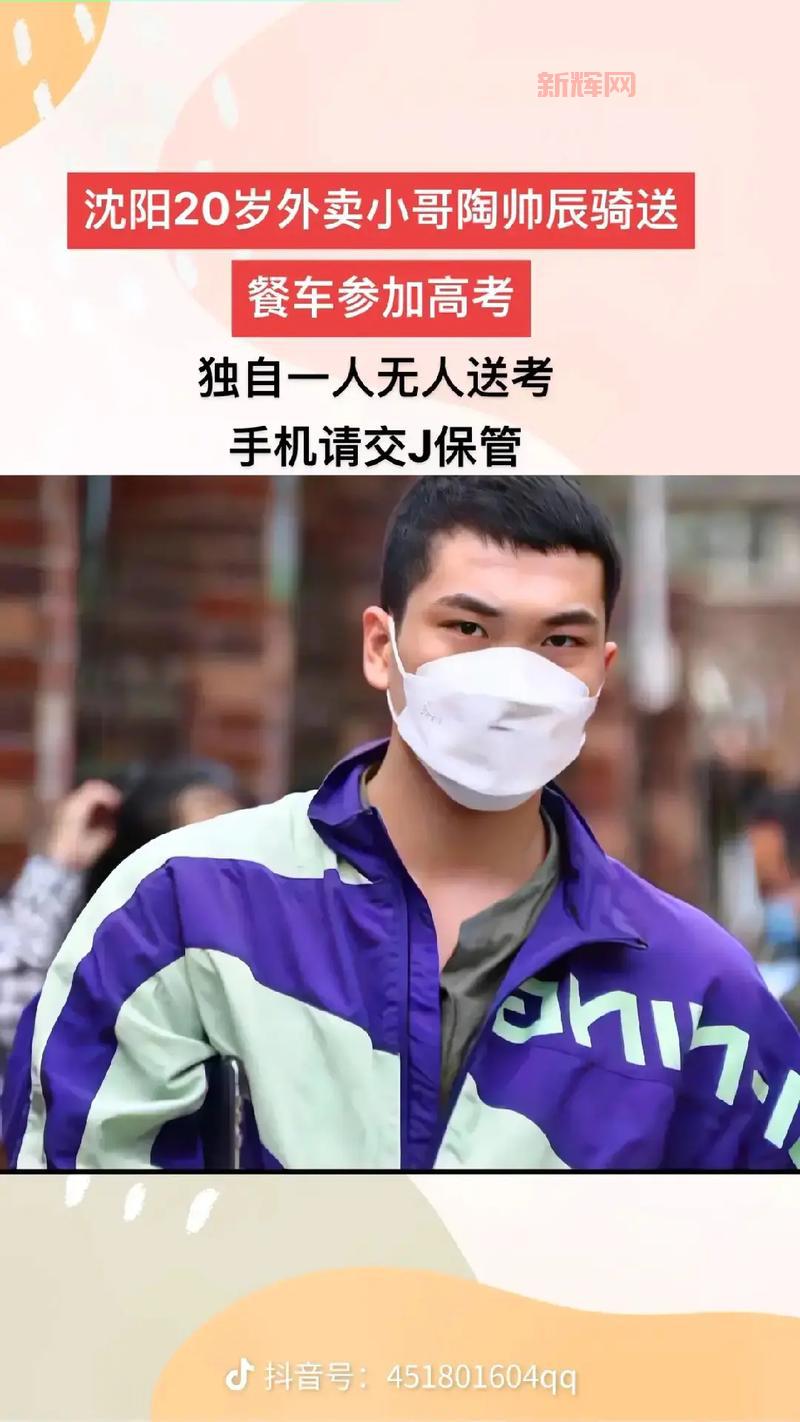 外卖小哥骑餐车参加高考，网友称其为“高考励志少年”