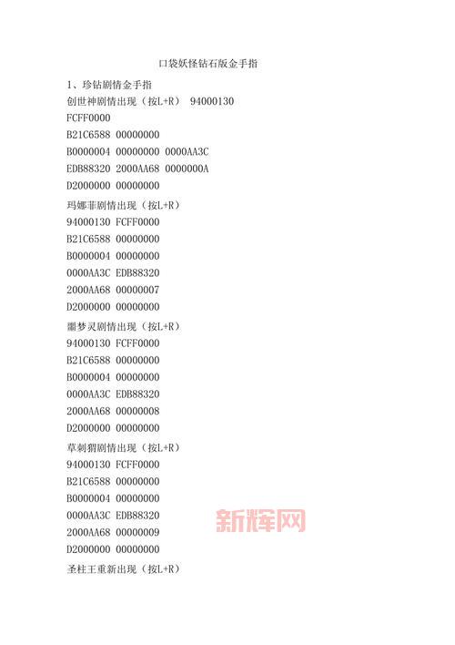 口袋妖怪金手指秘籍大全:快速升级与无敌战斗技巧