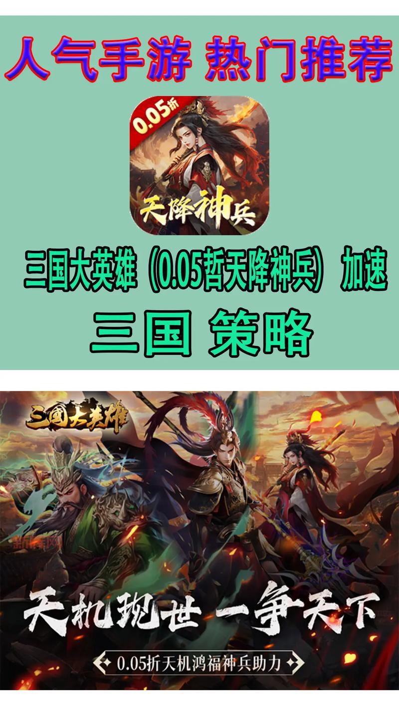 新神魔三国策略战斗手游,3D引擎打造激情战场!