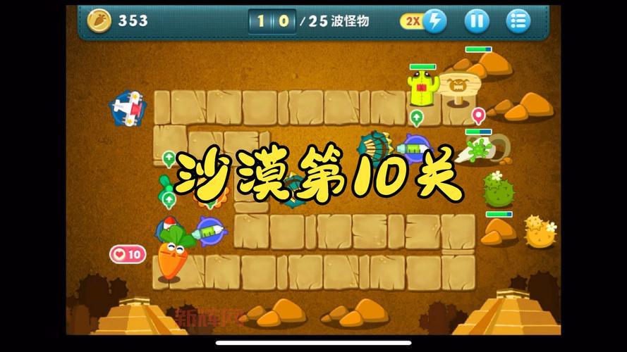 沙漠7保卫萝卜攻略，这样玩轻松过关不费劲！