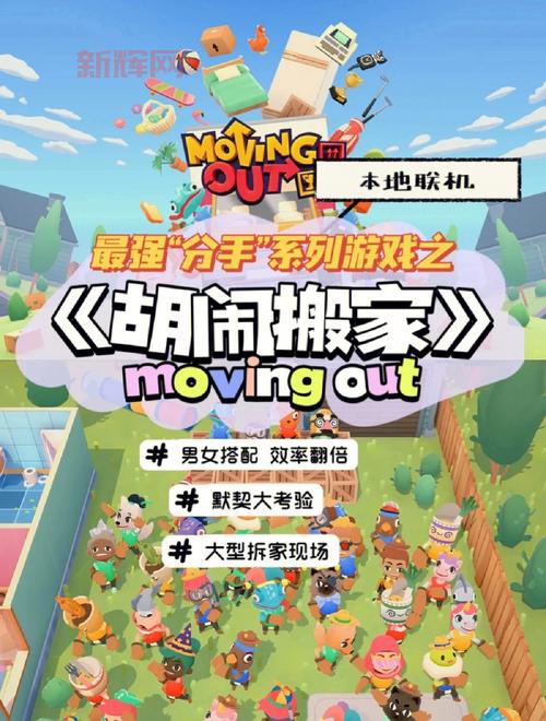动物搬家游戏玩法解析:轻松上手的搞笑冒险