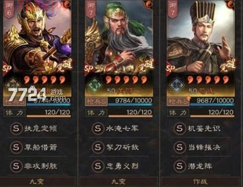 游戏三国志战略版最强阵容搭配,轻松吊打土豪玩家!