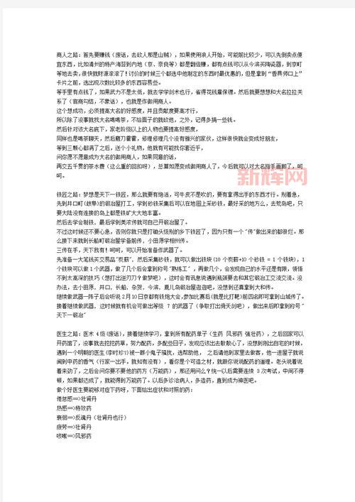 太阁立志传5商人玩法深度解析:赚钱、升职与发展之路