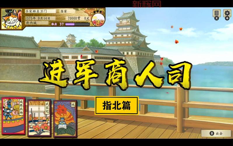 太阁立志传5商人玩法深度解析:赚钱、升职与发展之路