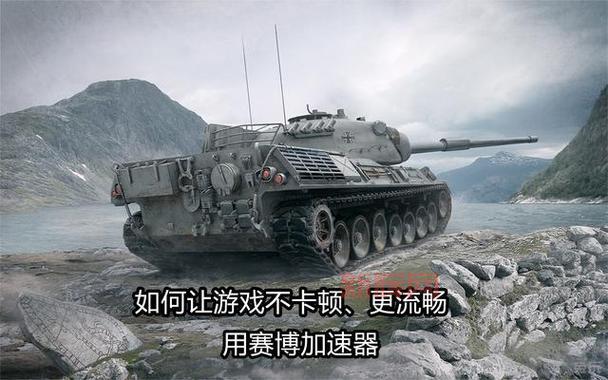 坦克世界卡顿怎么办?快速提升游戏性能的小技巧
