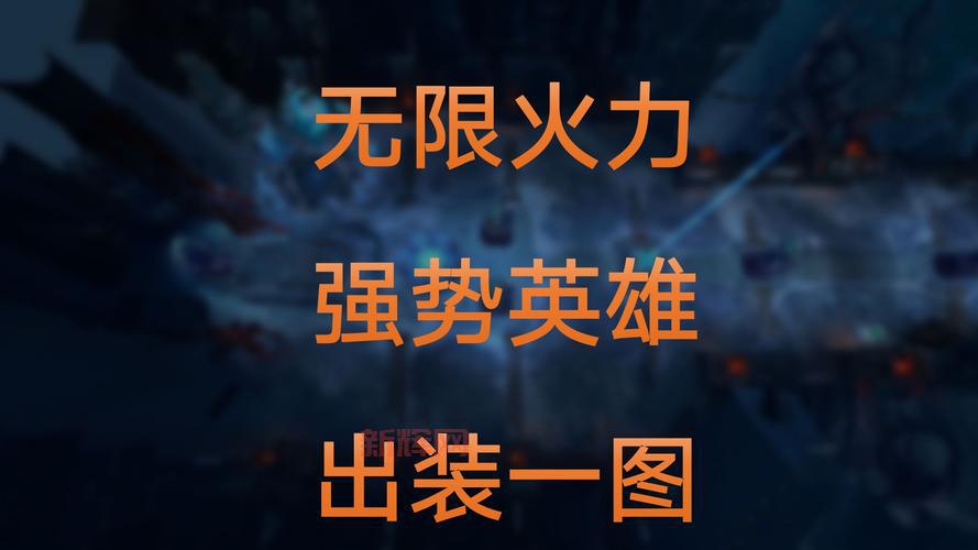 无限火力狼人出装思路2023，新手也能快速上手！