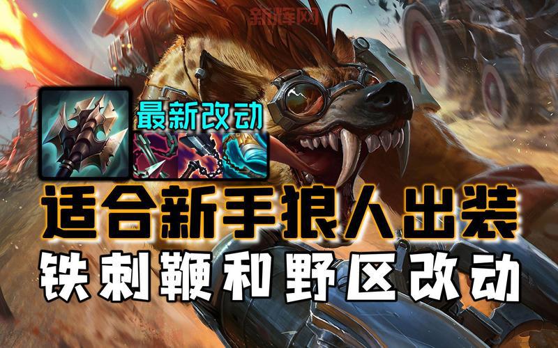 无限火力狼人出装思路2023，新手也能快速上手！