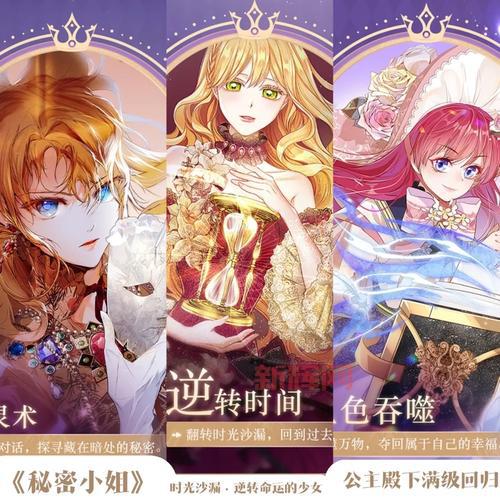 月莲同人文:两位另类公主的命运,在舞会后彻底改变