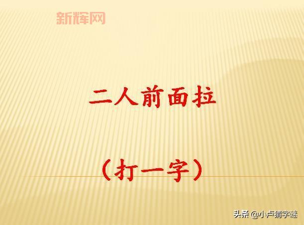 八兄弟同赏月之谜,你能猜出答案吗?