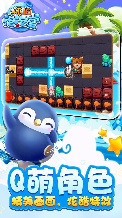 想玩泡泡堂？手机版泡泡堂游戏下载，随时随地炸翻天！